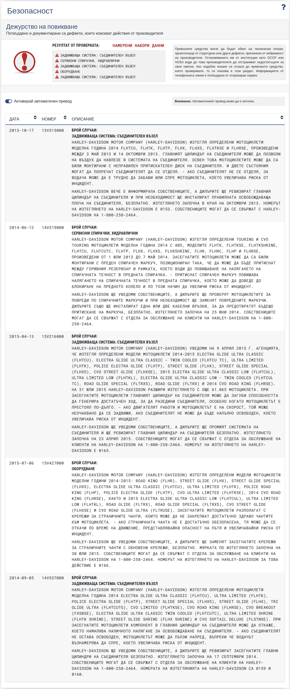 Секция "Безопасност" в отчета VIN-Info показва налична информация за тестове за безопасност, защитни системи и технически данни на превозното средство.