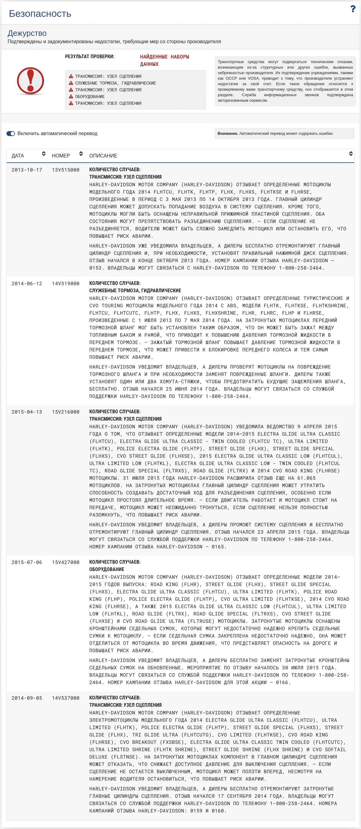 Раздел "Безопасность" в отчете VIN-Info показывает доступную информацию о тестах безопасности, системах защиты и технических данных автомобиля.