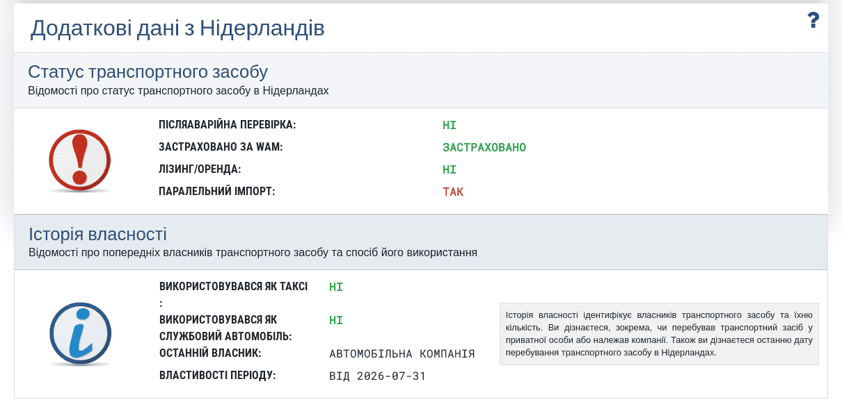 Розділ "Додаткові дані з Нідерландів" у звіті VIN-Info показує доступну інформацію про статус, власність і спосіб використання транспортного засобу в Нідерландах.