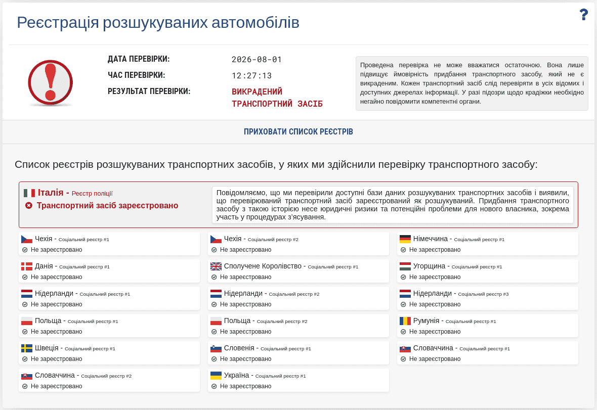 Розділ "База розшукуваних транспортних засобів" у звіті VIN-Info показує результат перевірки VIN у доступних базах даних викрадених транспортних засобів.