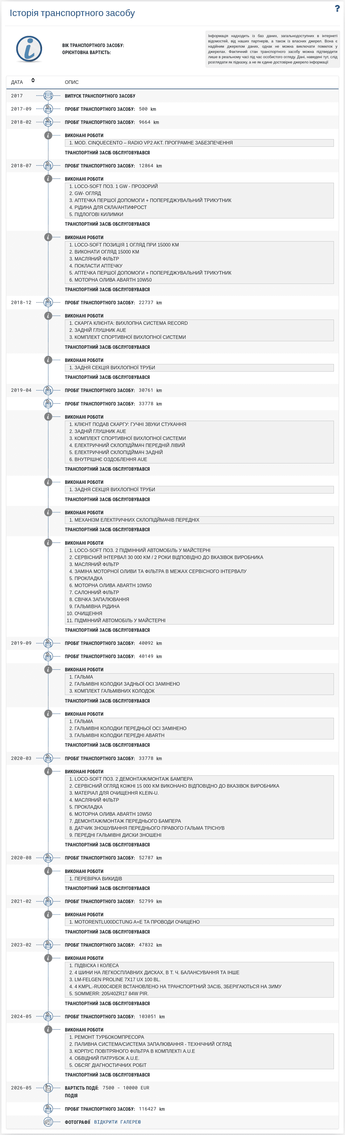 Розділ "Історія транспортного засобу" у звіті VIN-Info показує хронологічний запис доступних даних щодо минулого транспортного засобу.